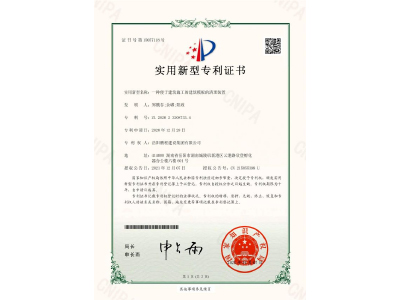 一種便于建筑施工的建筑模板的清理裝置-實(shí)用新型專利證書(shū)（鄭戟谷、余嘟、陽(yáng)政）